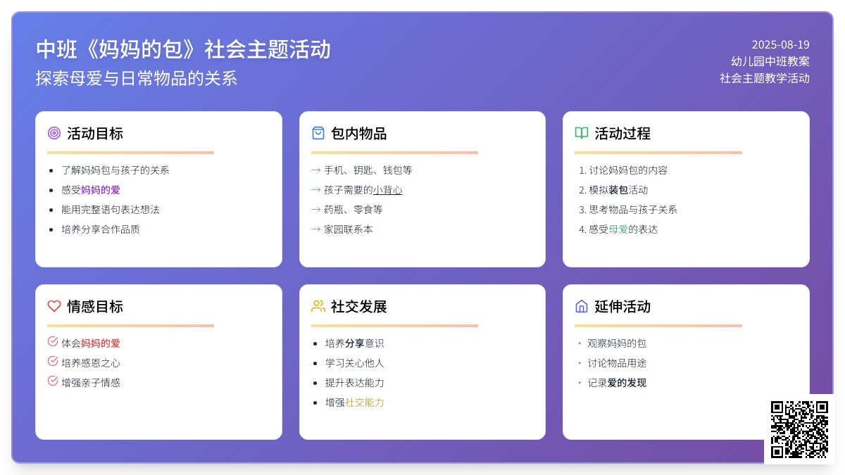 幼儿园中班教案《妈妈的包》