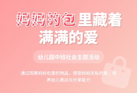 幼儿园中班教案《妈妈的包》-幼师课件网