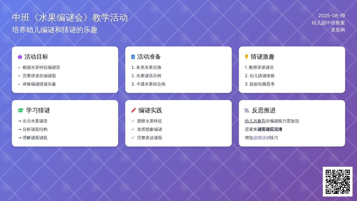 幼儿园中班教案《水果编谜会》含反思