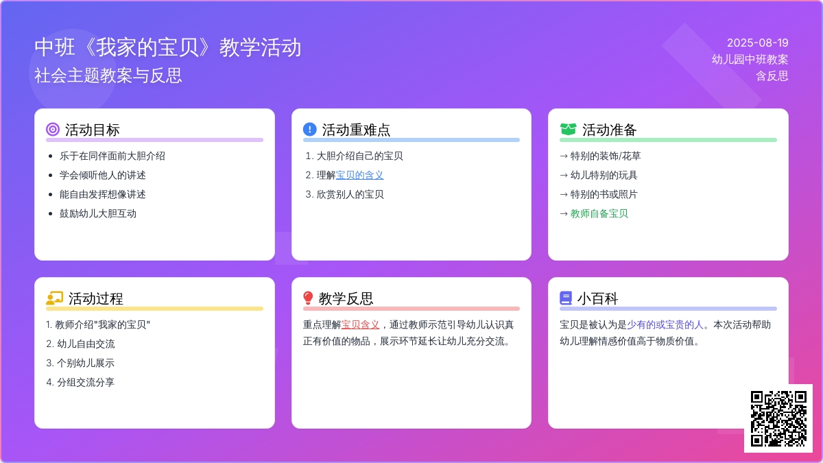 幼儿园中班教案《我家的宝贝》含反思