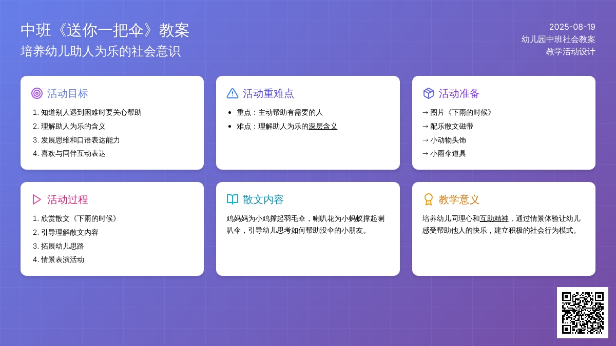 幼儿园中班教案《送你一把伞》