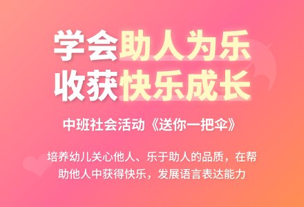 幼儿园中班教案《送你一把伞》-幼师课件网