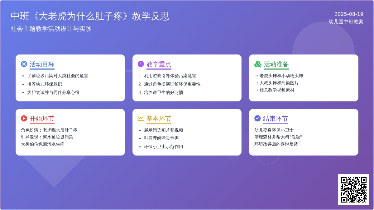 幼儿园中班教案《大老虎为什么肚子疼》含反思