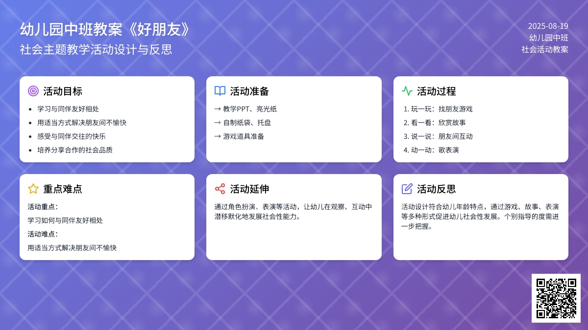 幼儿园中班教案《好朋友》含反思
