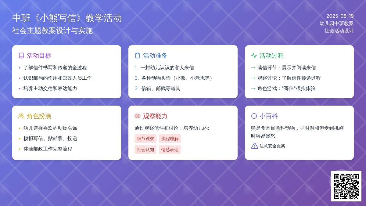 幼儿园中班教案《小熊写信》
