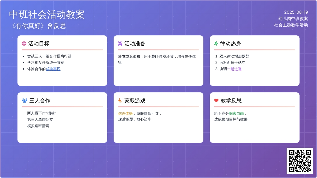 幼儿园中班教案《有你真好》含反思