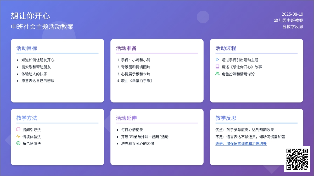 幼儿园中班教案《想让你开心》含反思