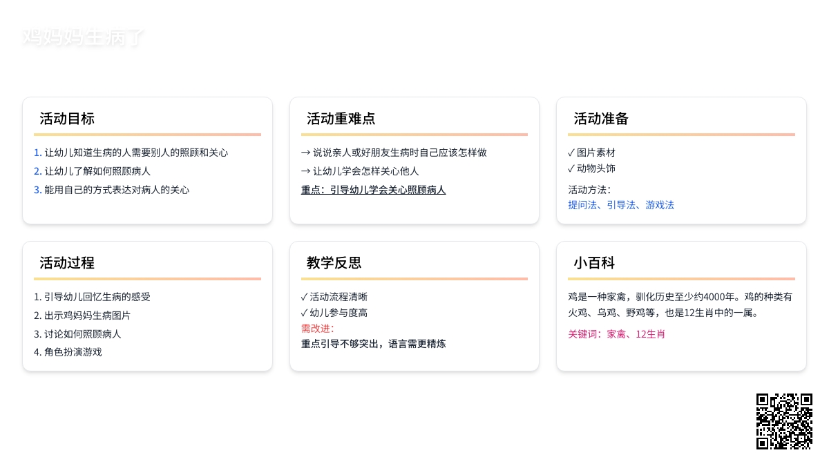 幼儿园中班教案《鸡妈妈生病了》含反思