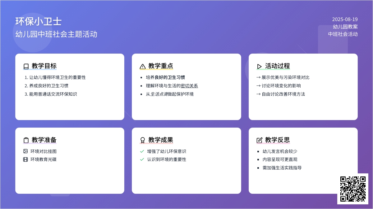 幼儿园中班教案《环保小卫士》含反思