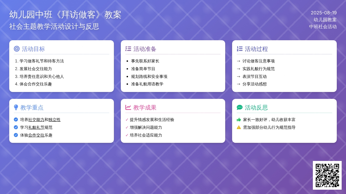 幼儿园中班教案《拜访做客》含反思