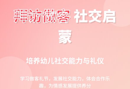 幼儿园中班教案《拜访做客》含反思-幼师课件网