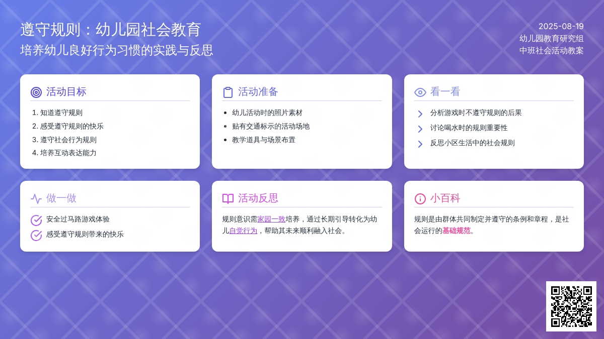 幼儿园中班教案《遵守规则》含反思