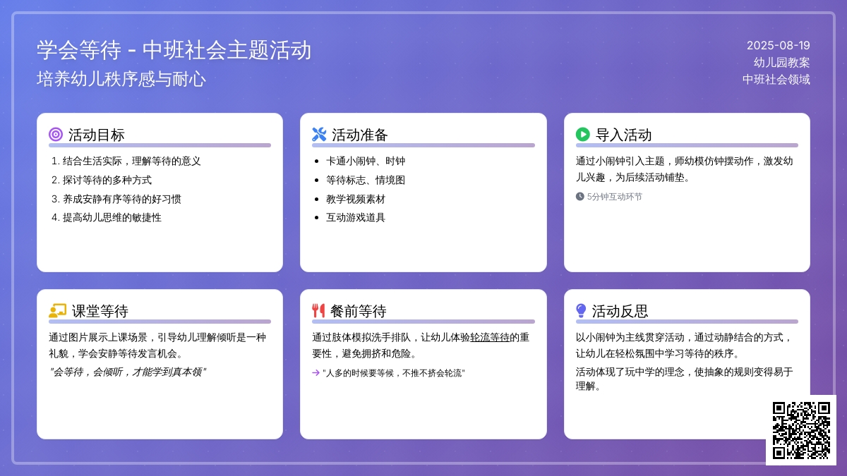 幼儿园中班教案《学会等待》含反思