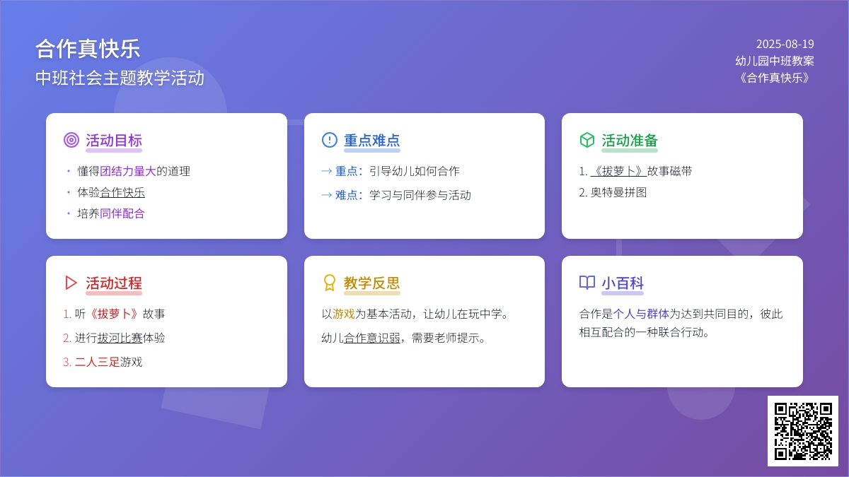 幼儿园中班教案《合作真快乐》含反思