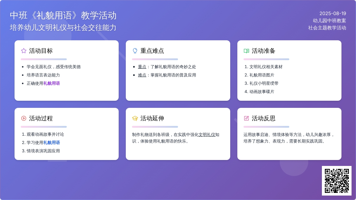 幼儿园中班教案《礼貌用语》含反思