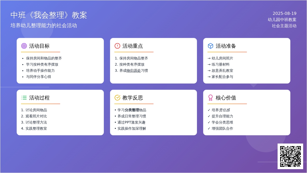 幼儿园中班教案《我会整理》含反思