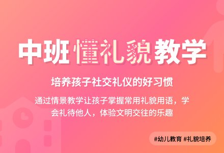 幼儿园中班教案《懂礼貌》含反思-幼师课件网