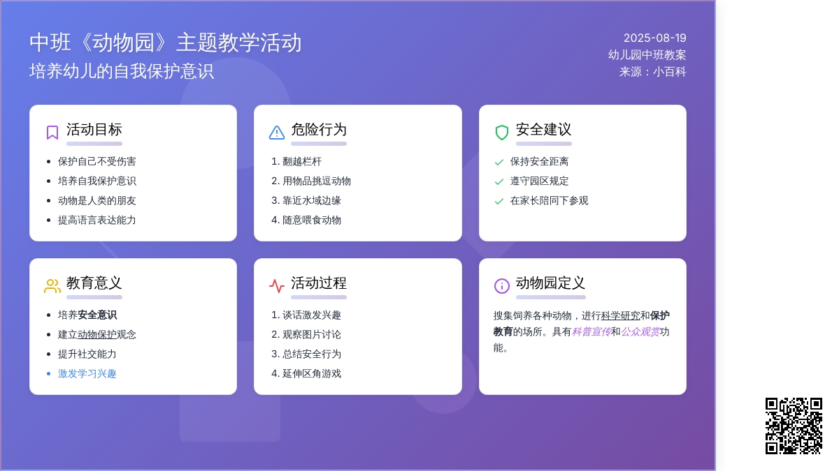 幼儿园中班教案《动物园》
