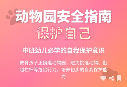 幼儿园中班教案《动物园》-幼师课件网