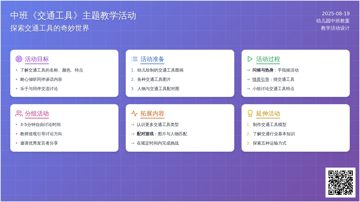幼儿园中班教案《交通工具》