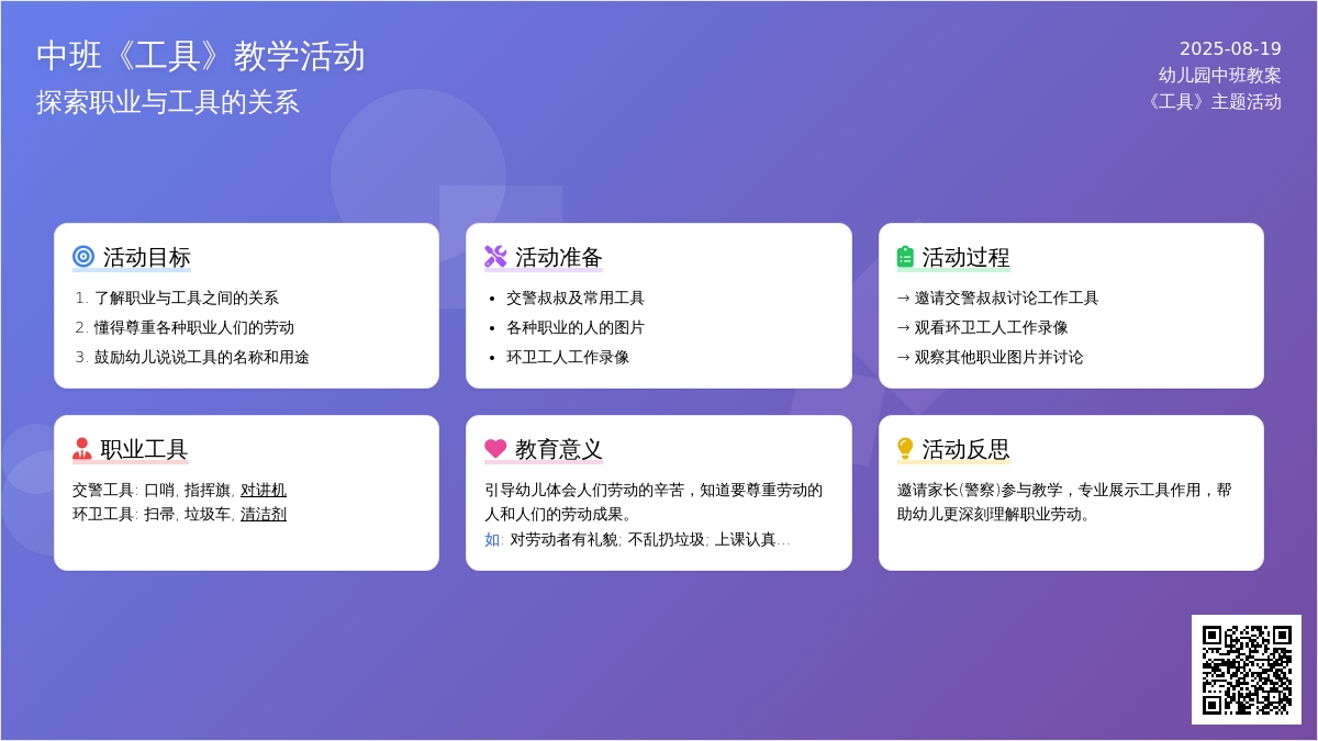 幼儿园中班教案《工具》