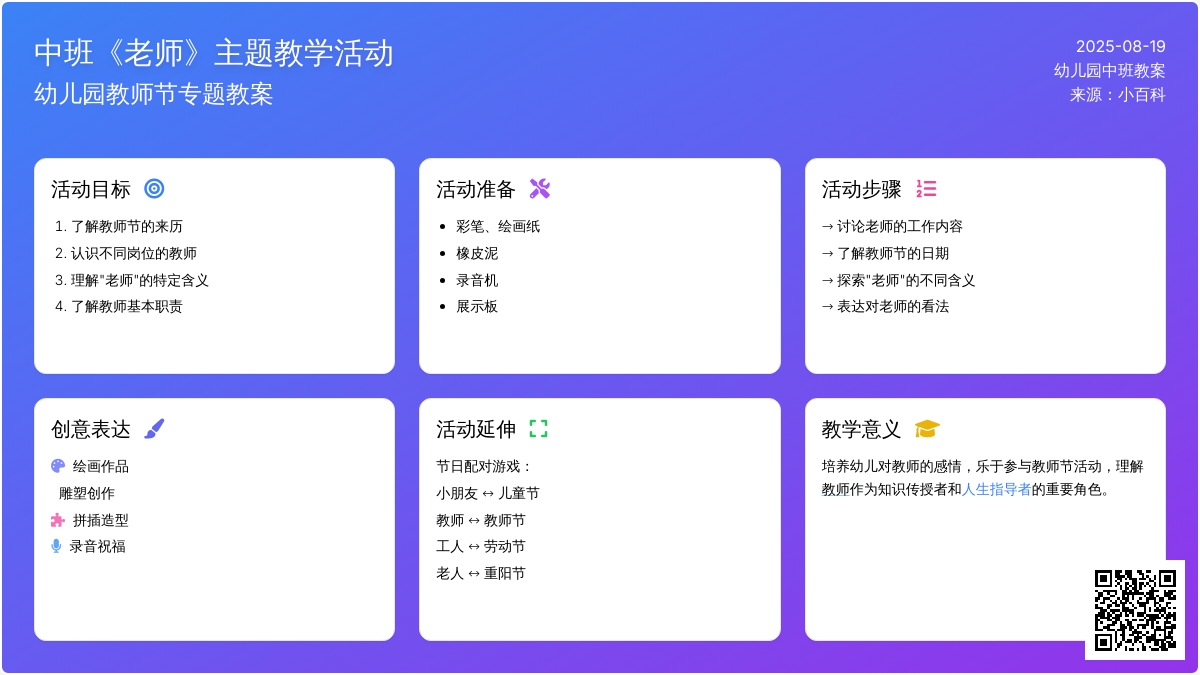 幼儿园中班教案《老师》