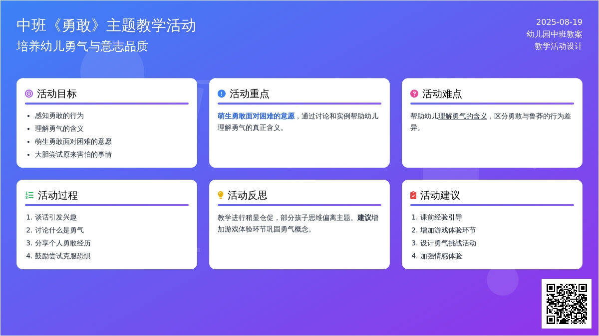 幼儿园中班教案《勇敢》
