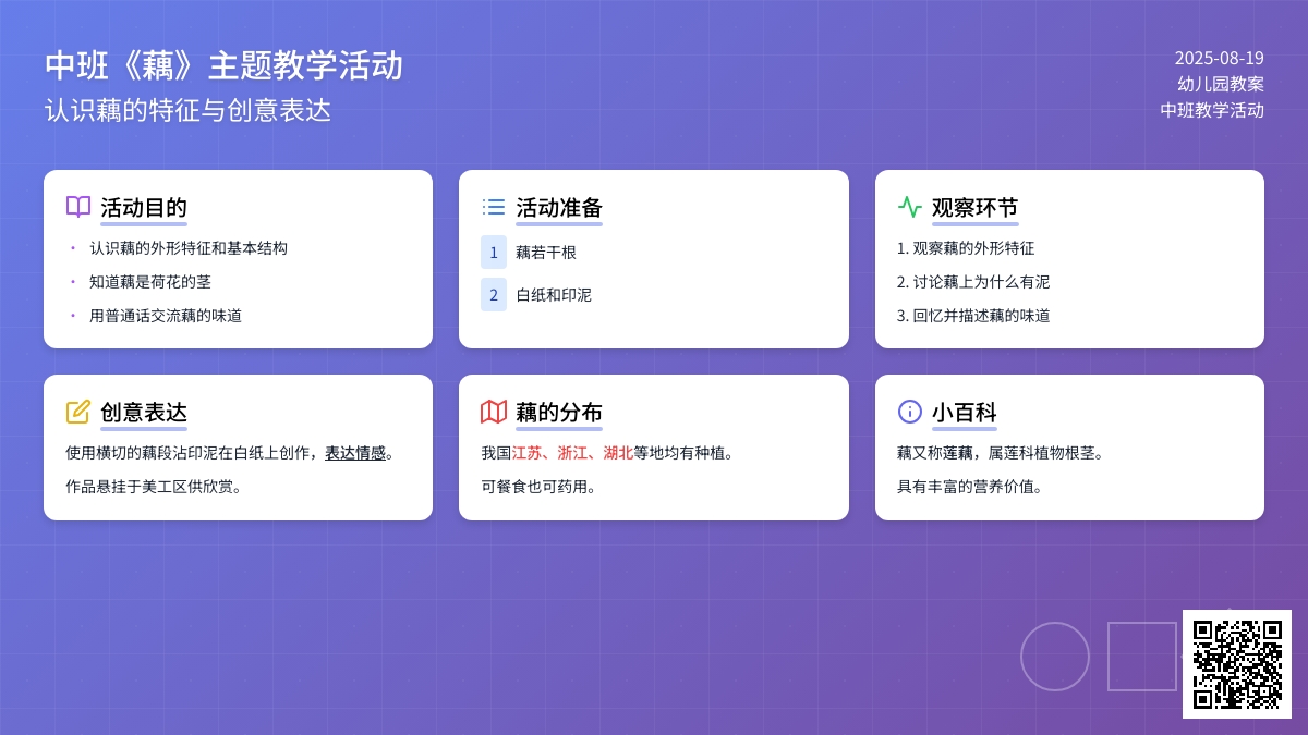 幼儿园中班教案《藕》