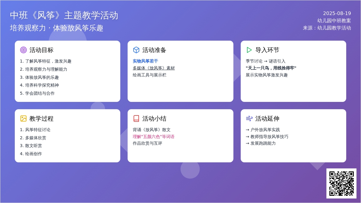 幼儿园中班教案《风筝》
