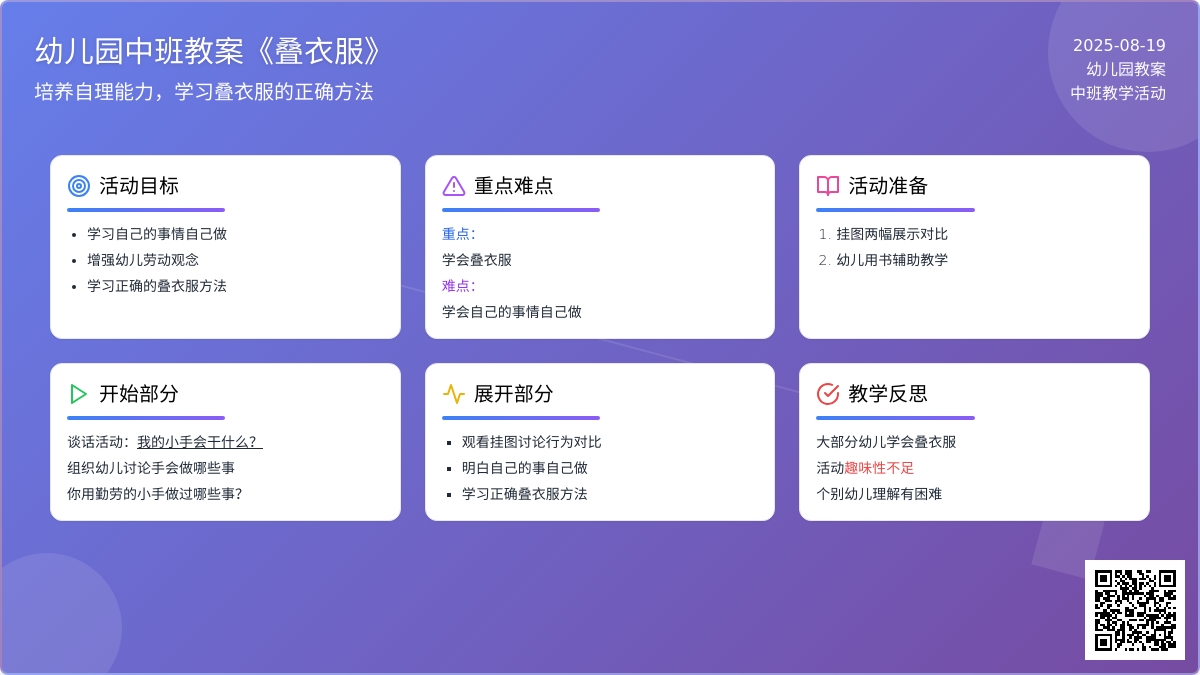 幼儿园中班教案《叠衣服》