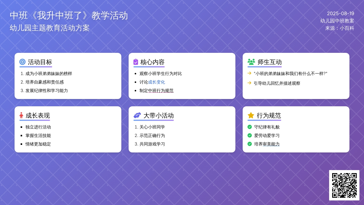 幼儿园中班教案《我升中班了》