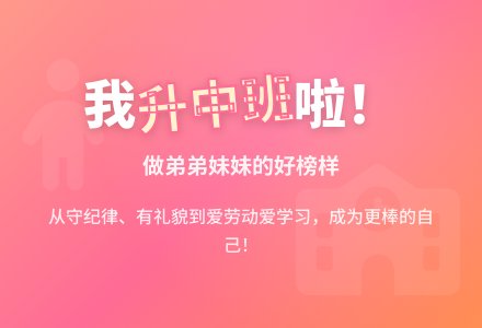 幼儿园中班教案《我升中班了》-幼师课件网