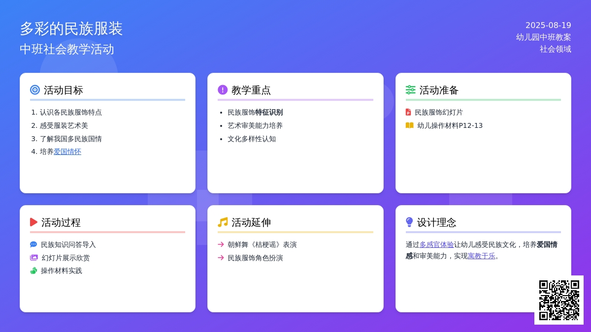 幼儿园中班社会教案《多彩的服装》