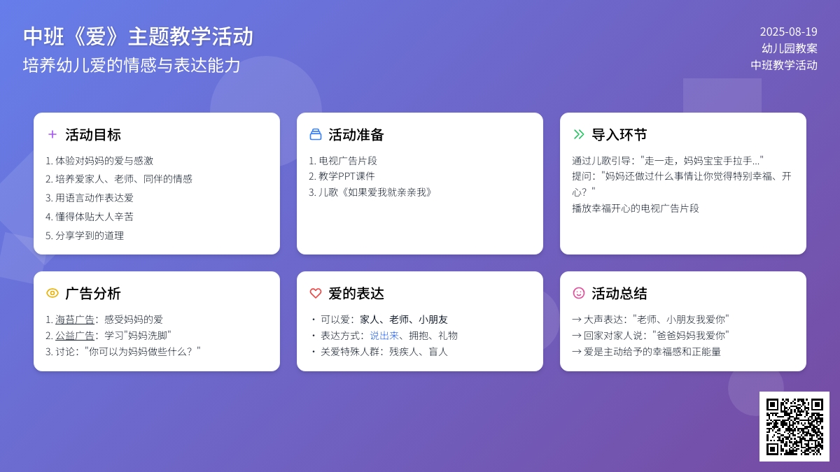 幼儿园中班教案《爱》