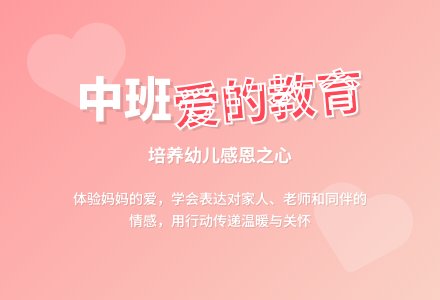 幼儿园中班教案《爱》-幼师课件网