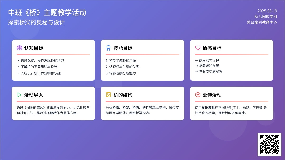 幼儿园中班教案《桥》