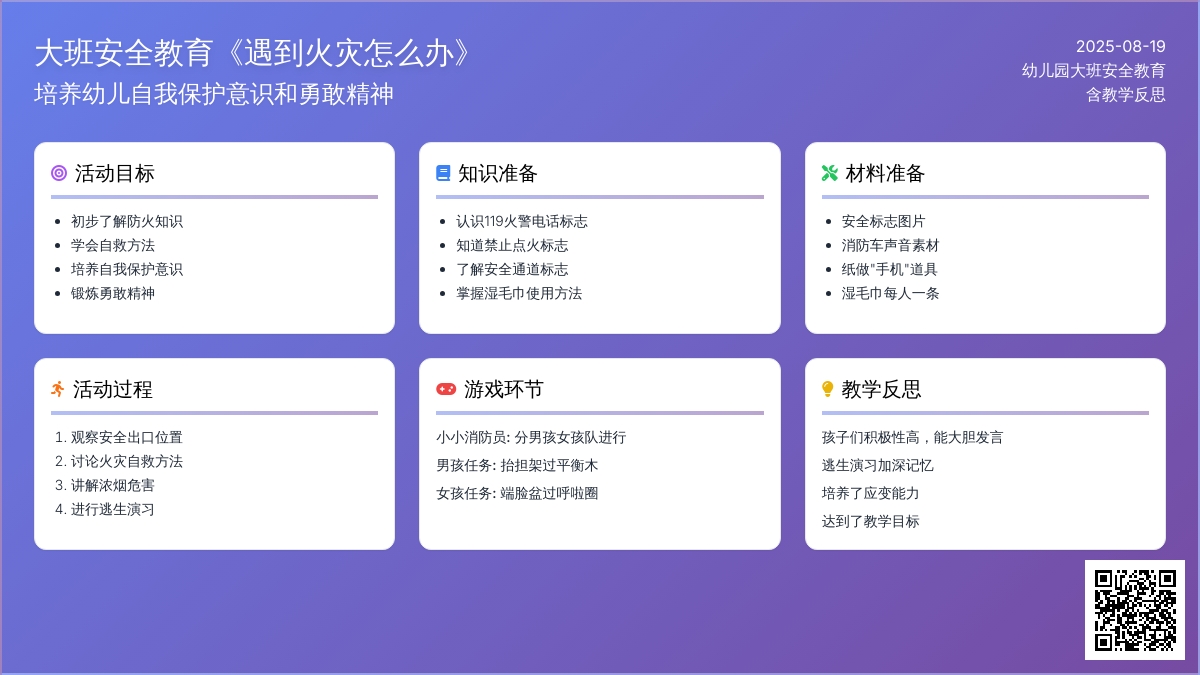 大班安全教育教案《遇到火灾怎么办》含反思