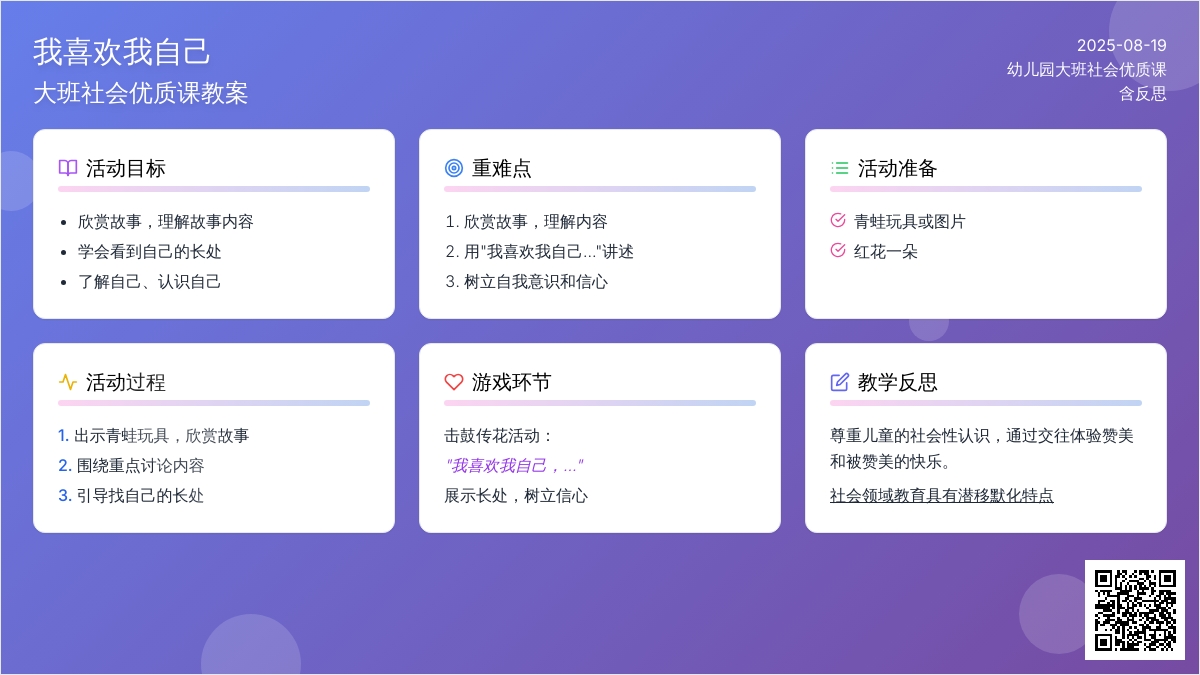幼儿园大班社会优质课教案《我喜欢我自己》含反思