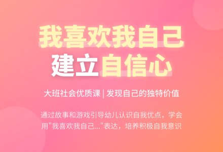 幼儿园大班社会优质课教案《我喜欢我自己》含反思-幼师课件网