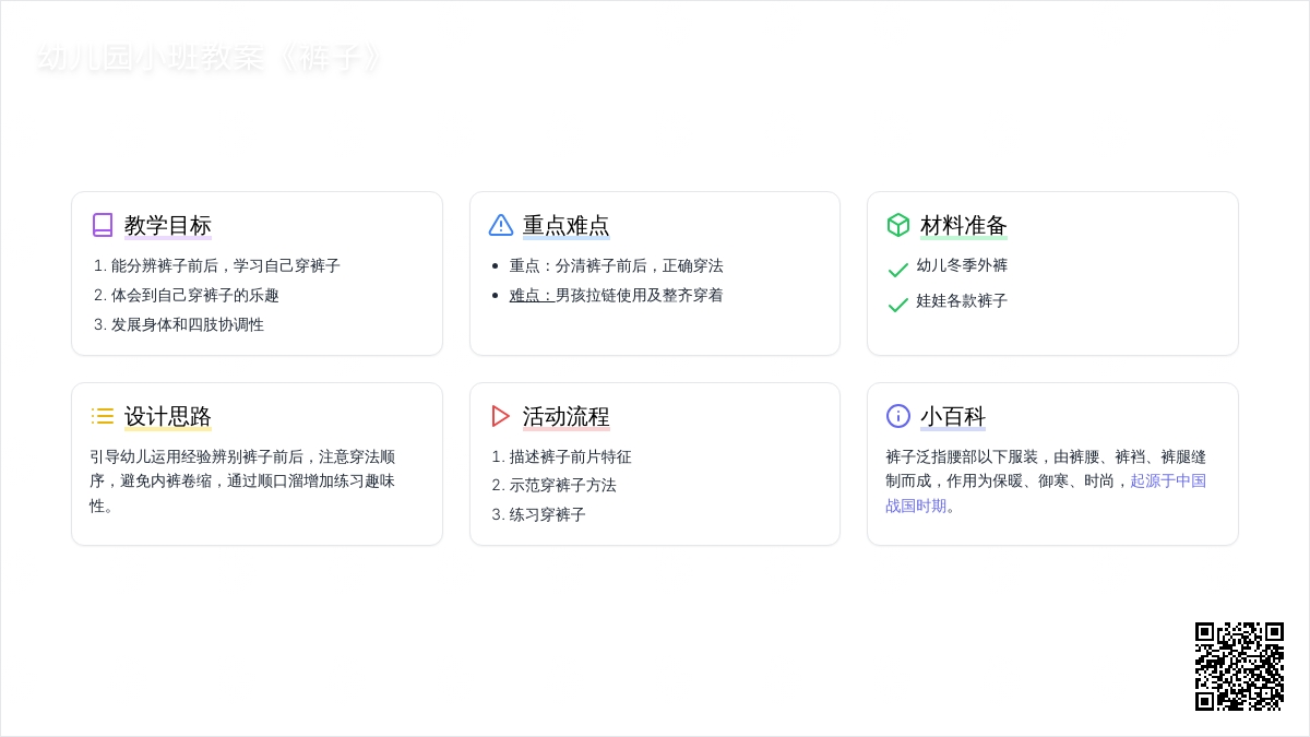 幼儿园小班教案《裤子》