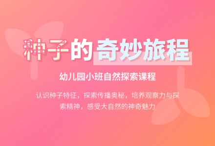 幼儿园小班教案《种子》-幼师课件网