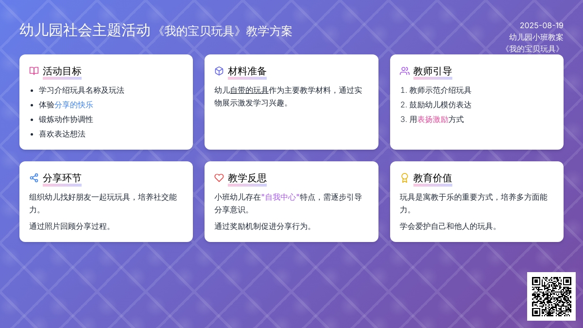幼儿园小班教案《我的宝贝玩具》含反思