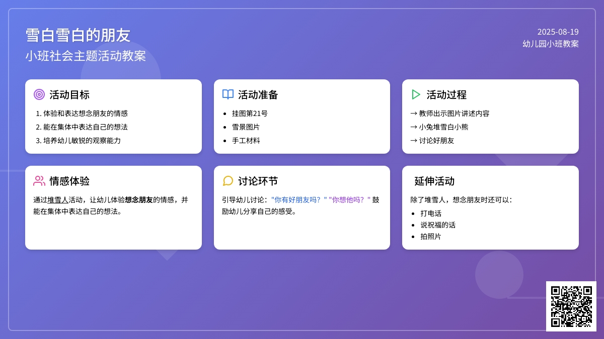 幼儿园小班教案《雪白雪白的朋友》