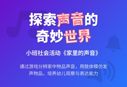 幼儿园小班教案《家里的声音》-幼师课件网