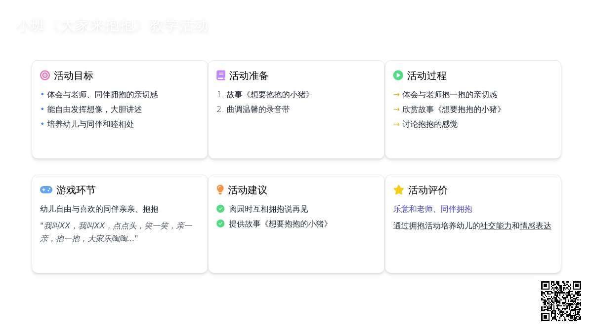 幼儿园小班教案《大家来抱抱》