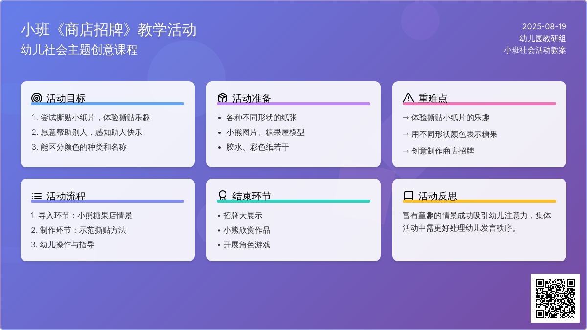 幼儿园小班教案《商店招牌》