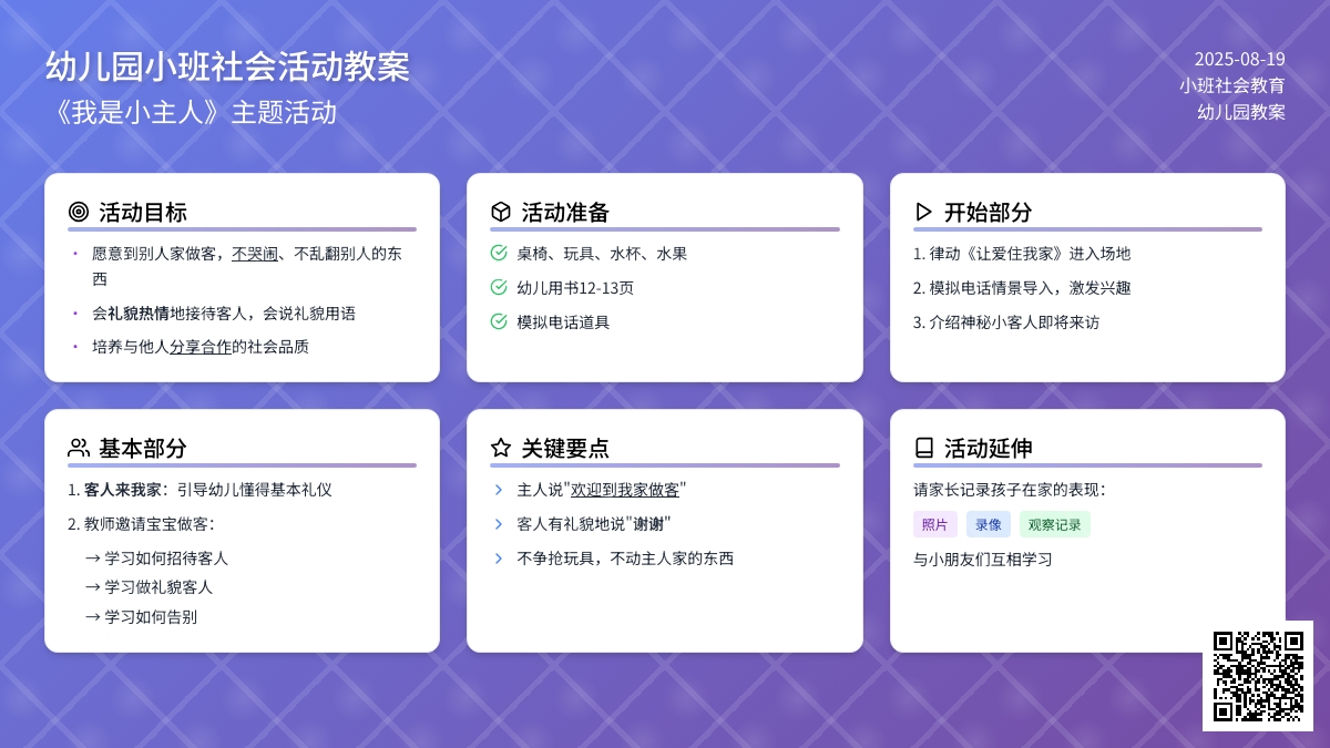 幼儿园小班教案《我是小主人》