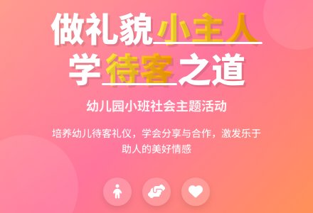 幼儿园小班教案《我是小主人》-幼师课件网