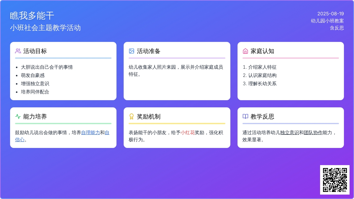 幼儿园小班教案《瞧我多能干》含反思