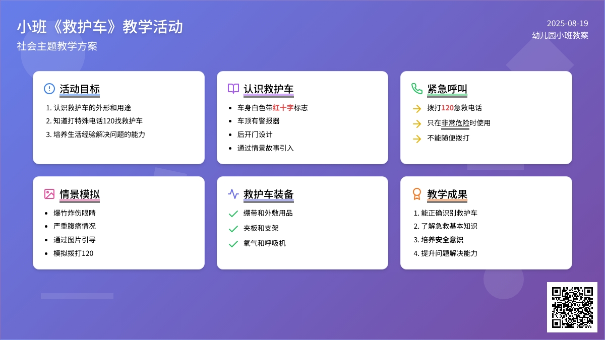 幼儿园小班教案《救护车》